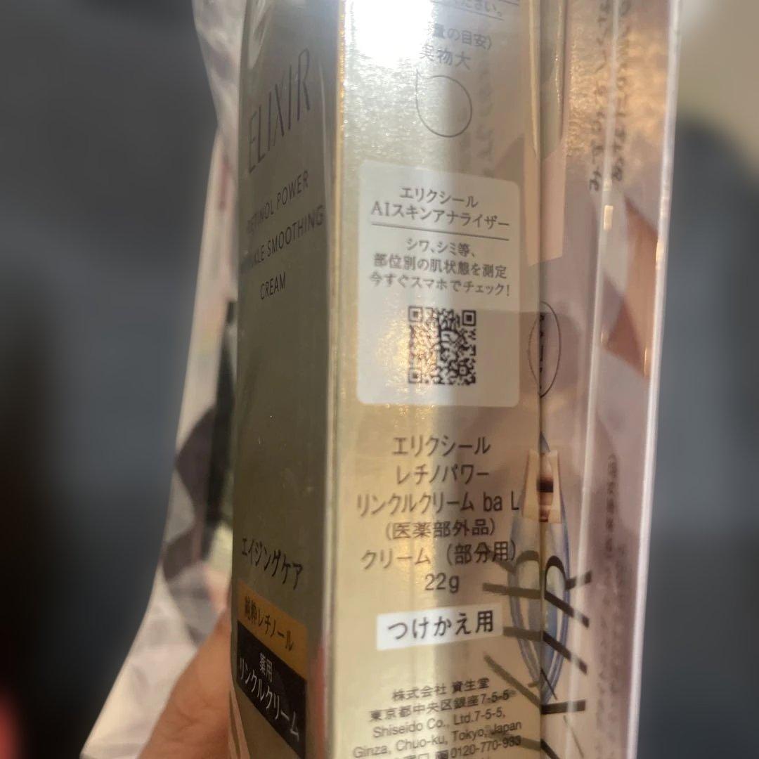 エリクシール　レチノパワーリンクルクリームba L 付け替え用　ラージ