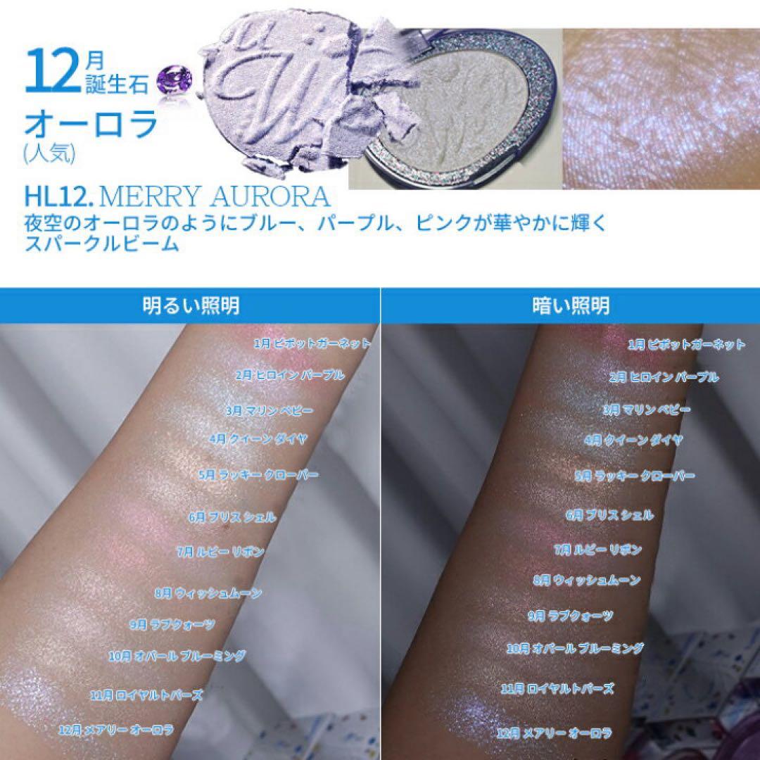fwee 誕生石ハイライト 12色セット