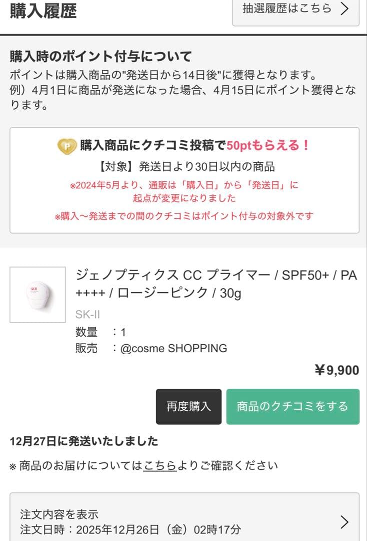 【オマケつき】SK-II GENOPTICS CCプライマー　ロージーピンク