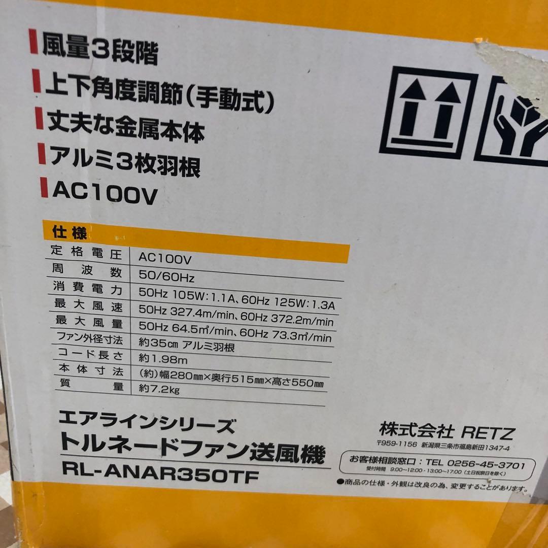 RETZLINK トルネードサーキュレーター３５ｃｍ 送風機 ヨ0305F