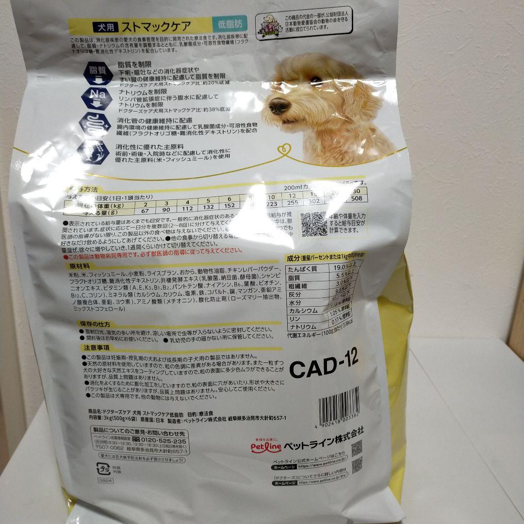 Dr's Care ストマックケア 3kg　低脂肪　ドクターズケア