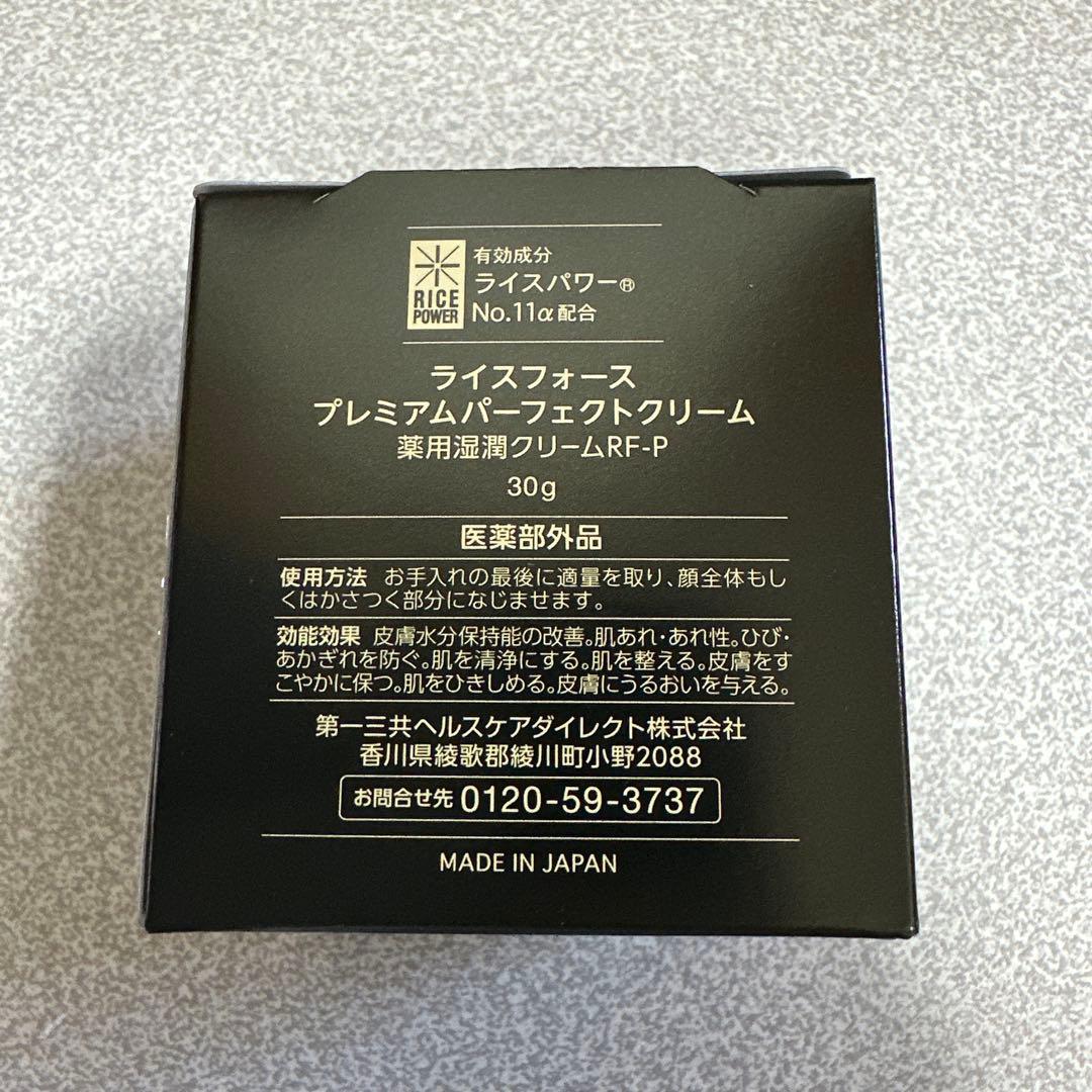 ライスフォース プレミアムパーフェクトクリーム 30g