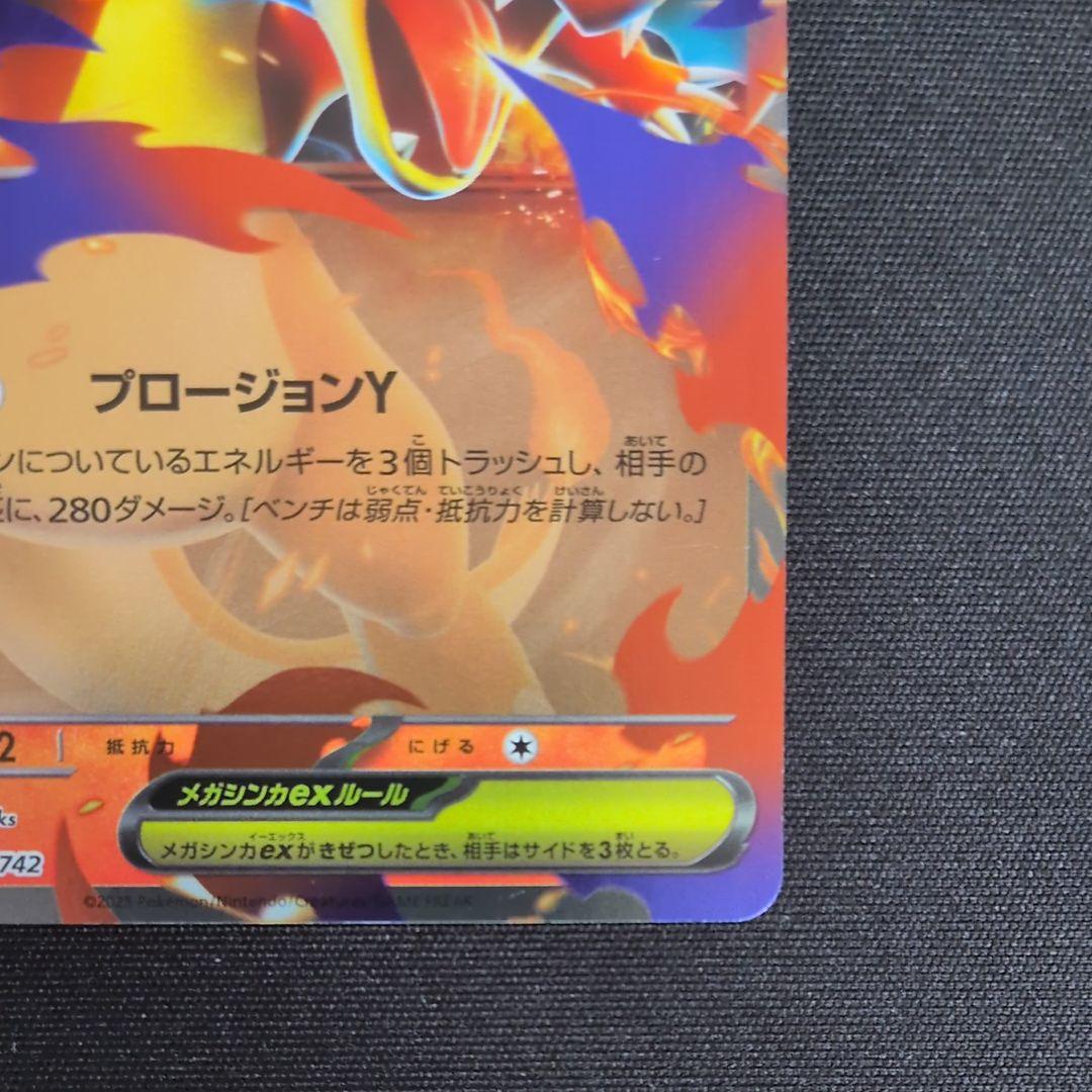 旧*E様 m*a様 メガリザードンYex MEGA RR ミラー　スタートデッキ