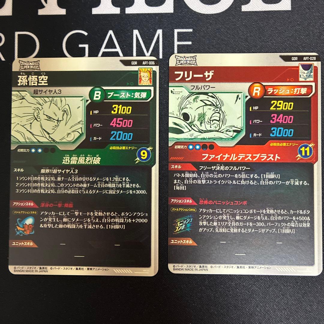 ドラゴンボールスーパーダイバーズ　孫悟空,フリーザGDR セット　おまけ付き