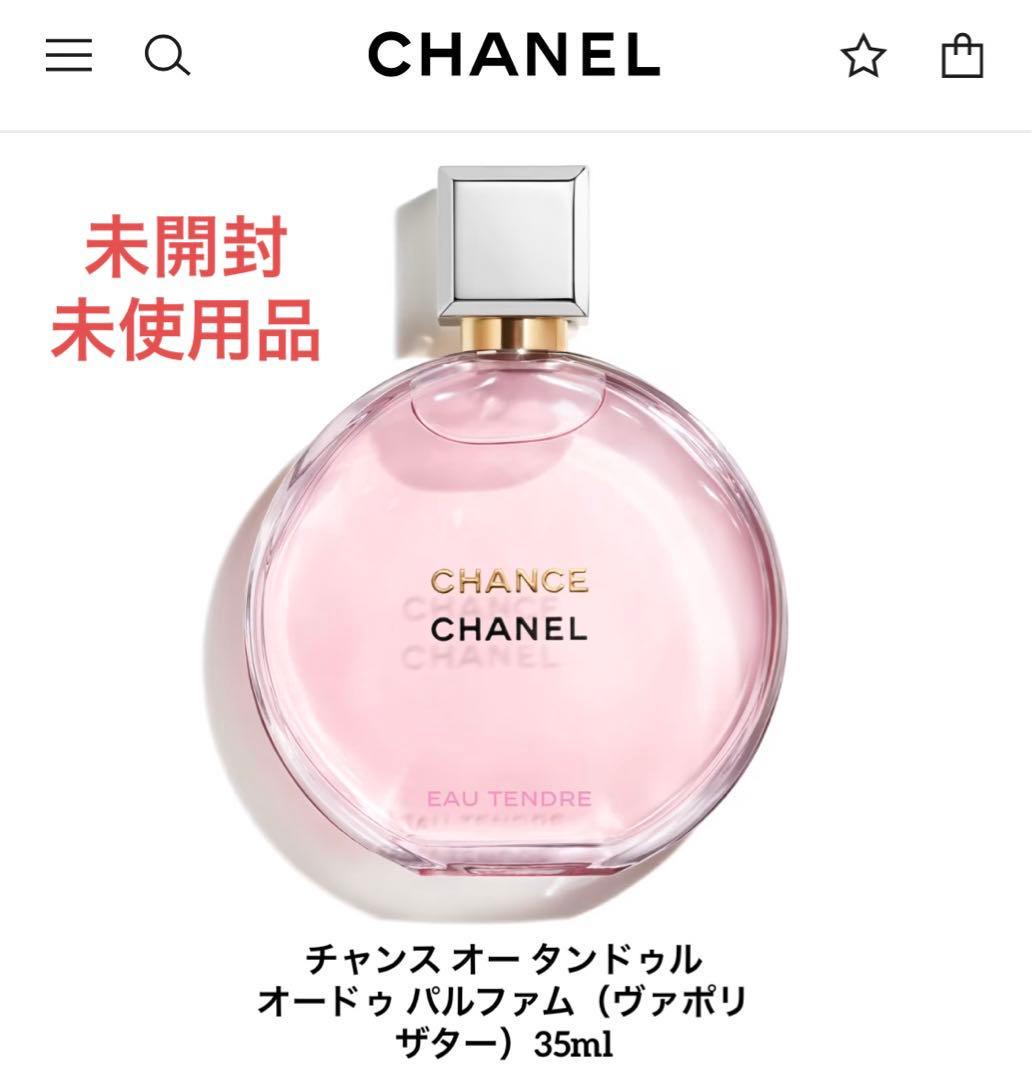 【未使用品】CHANEL チャンス オー タンドゥル 35ml