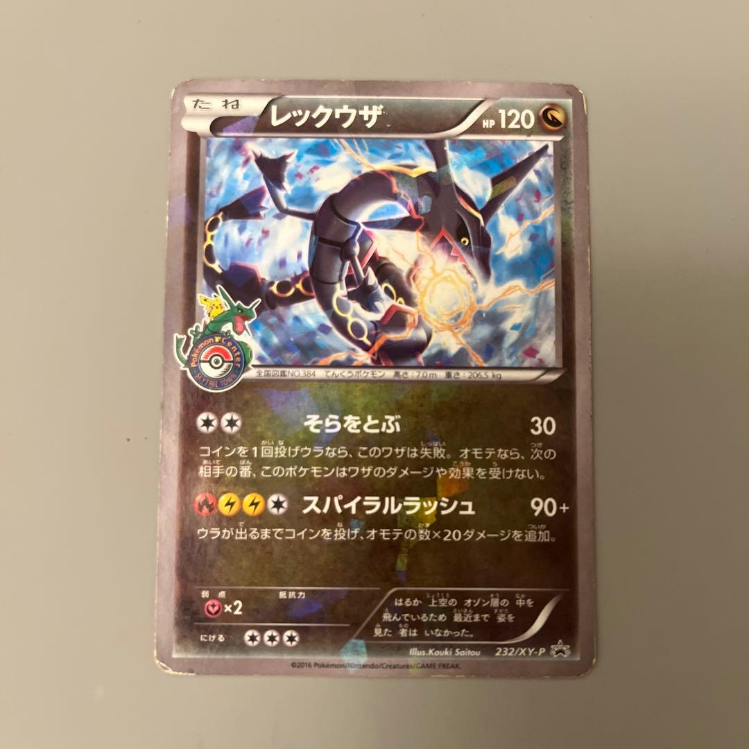 ポケモンセンター枚数限定☆ 色違いレックウザ PROMO