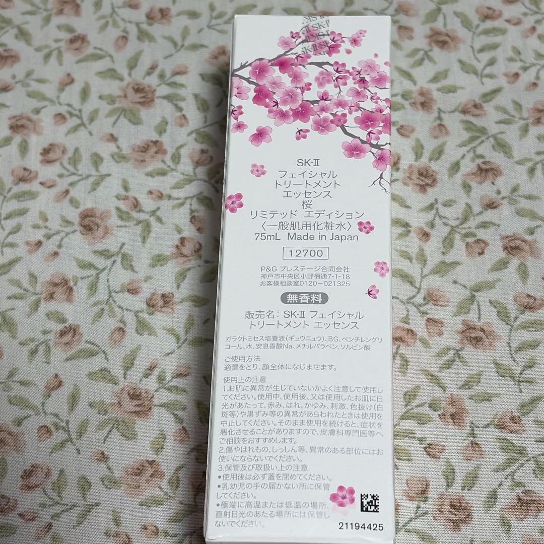 国内正規品 SK-II 化粧水　フェイシャルトリートメントエッセンス 75 乳液