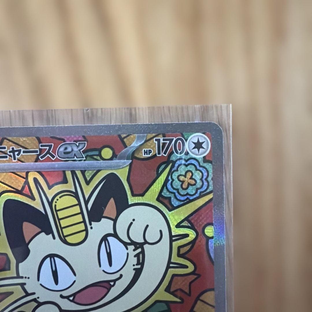 ポケモンカード　ムニキスゼロ　ニャースex　SAR　センタリング良好
