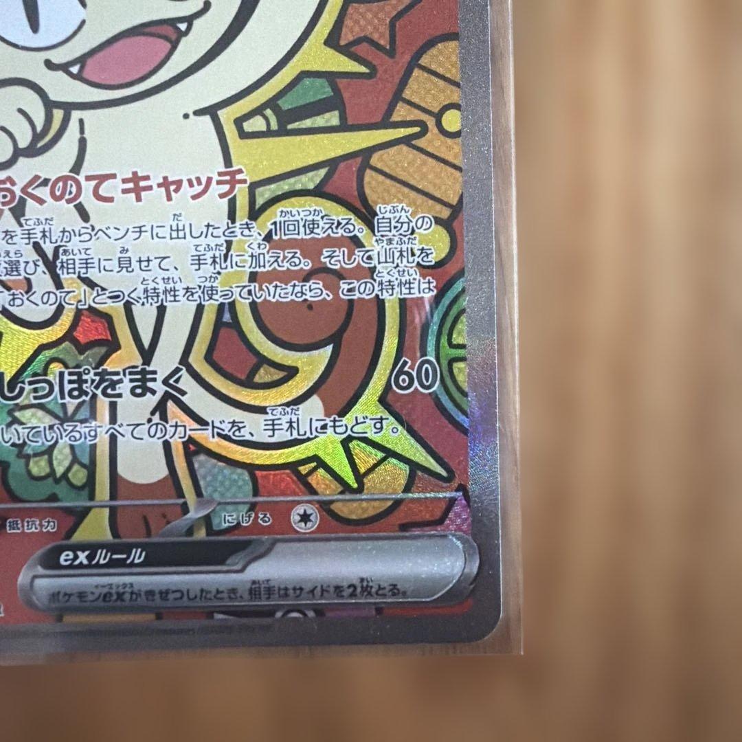 ポケモンカード　ムニキスゼロ　ニャースex　SAR　センタリング良好