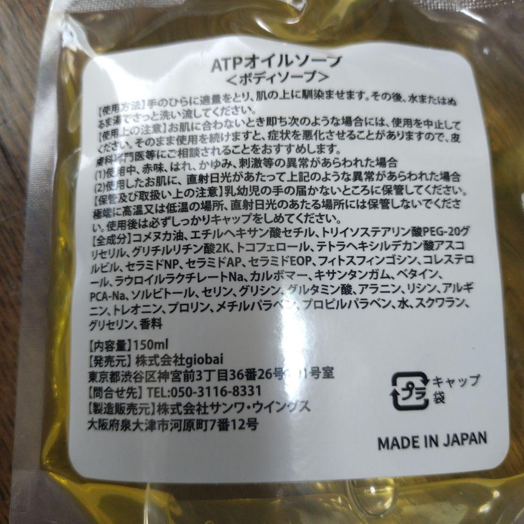【新品・未使用】アトピロン　ATPオイルソープ✕６個セット