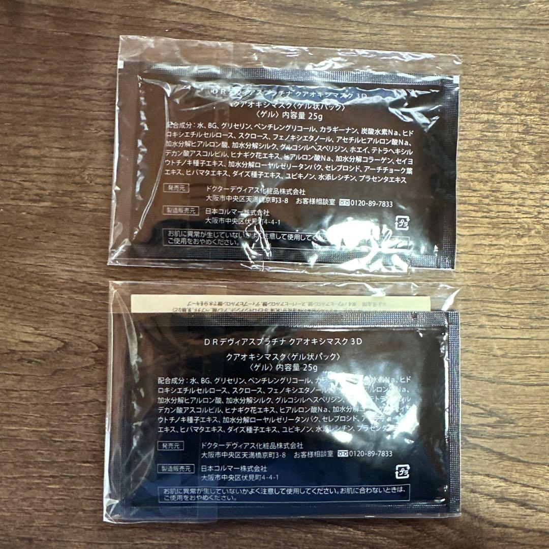 ドクターデヴィアス　パック　ポーチ　サンプル