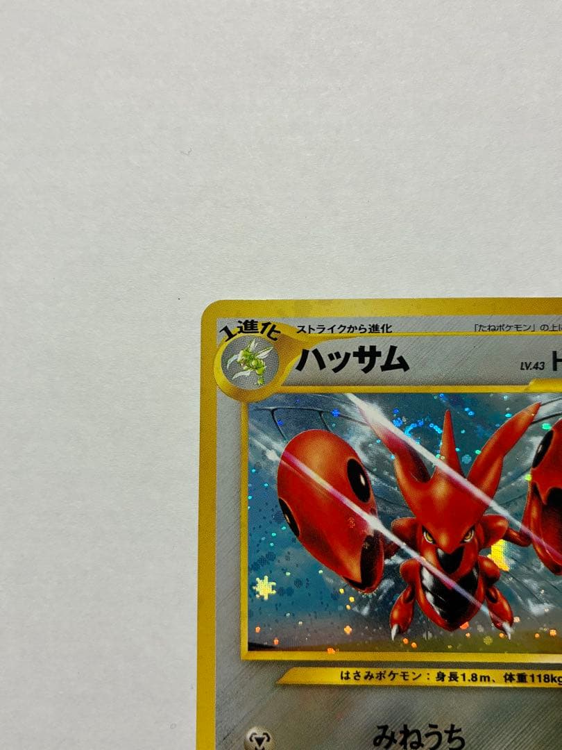 ポケモンカード　ハッサム 旧裏　渦巻き　十時ホロあり★ 拡張パック第2弾
