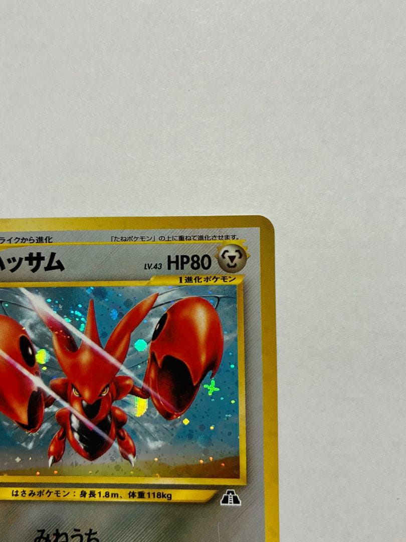 ポケモンカード　ハッサム 旧裏　渦巻き　十時ホロあり★ 拡張パック第2弾