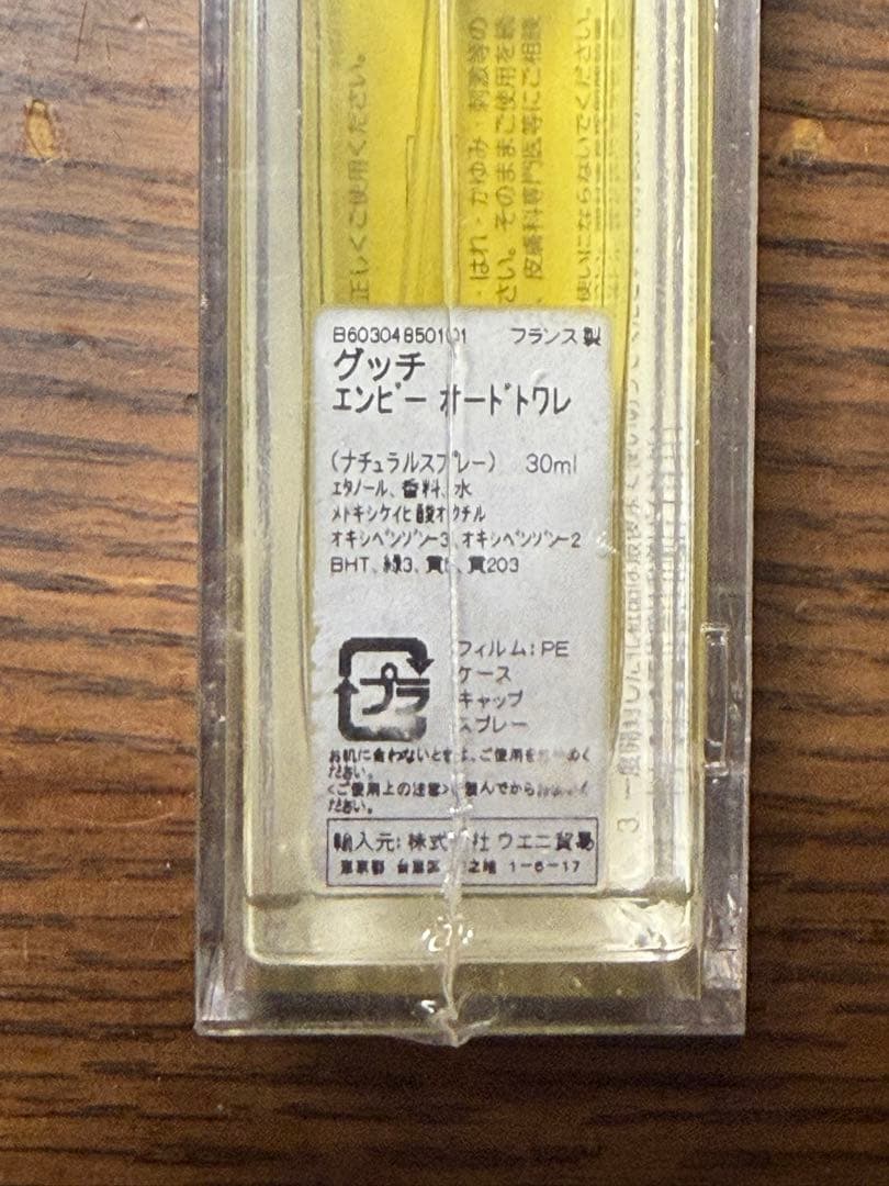 GUCCI ENVY グッチ エンビー オードトワレ 30ml 未開封
