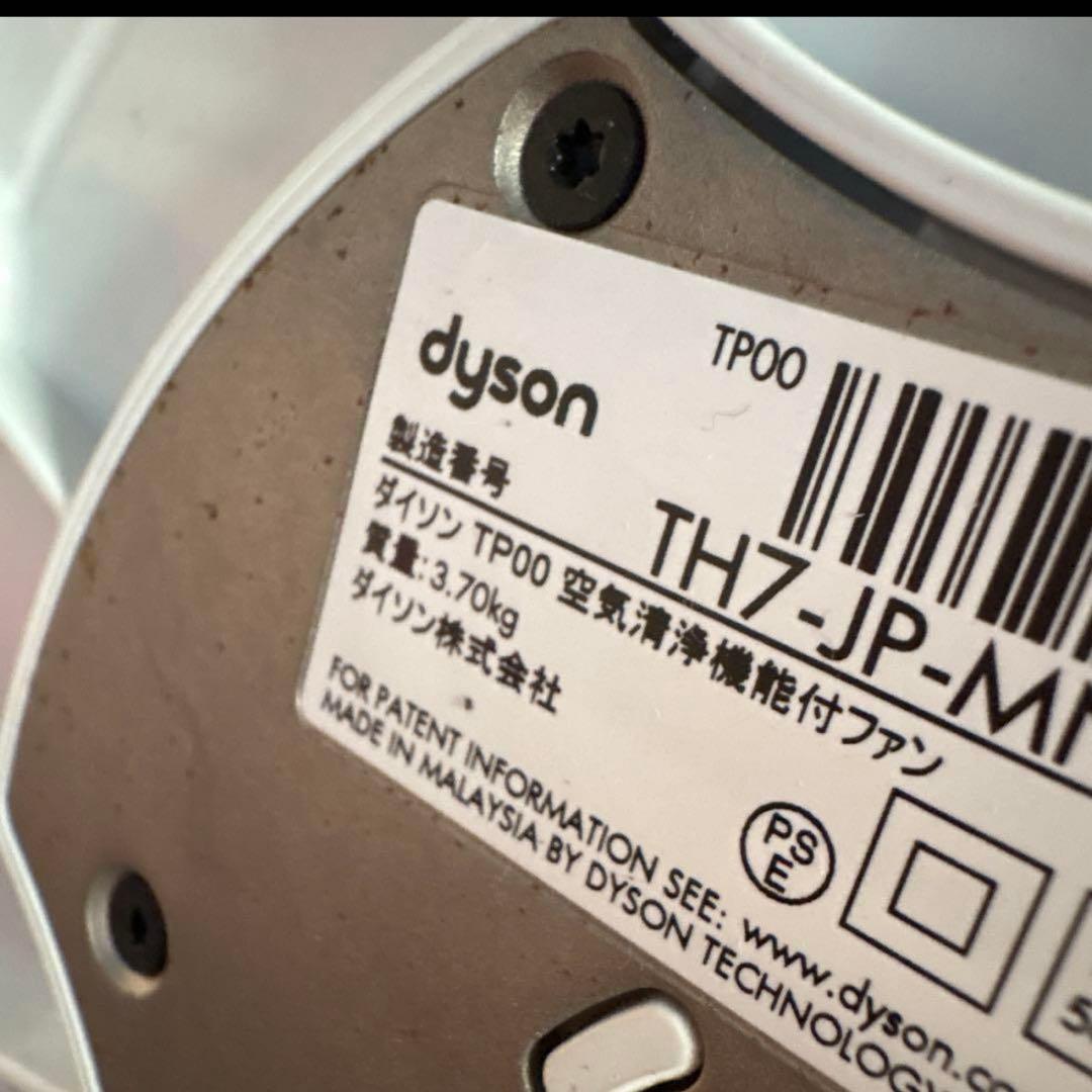 dysonダイソン　空気清浄機能付TP00 リモコンなし 動作確認済み