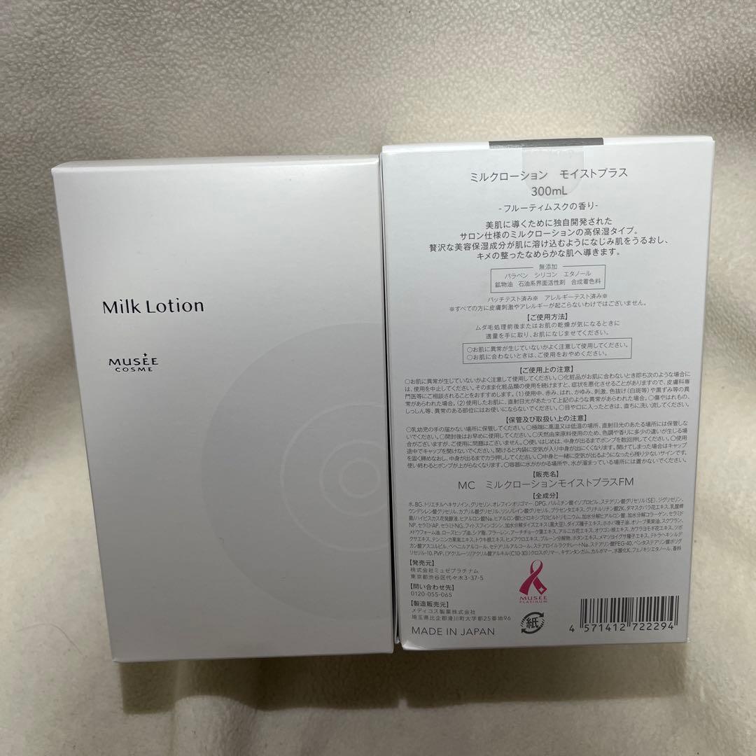 MUSEE Milk Lotion 300ml 2本セット