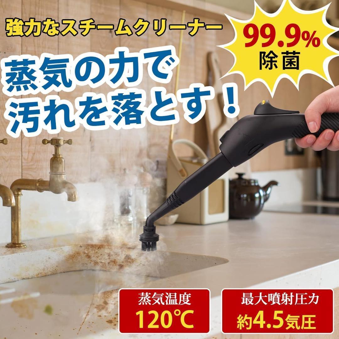 スチームクリーナー 高温 除菌 脱臭 大容量タンク 電源コード 多用途 263