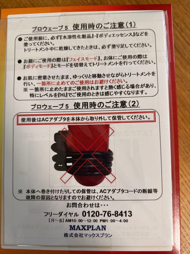 プロウェーブファイブ　美顔器 レッド