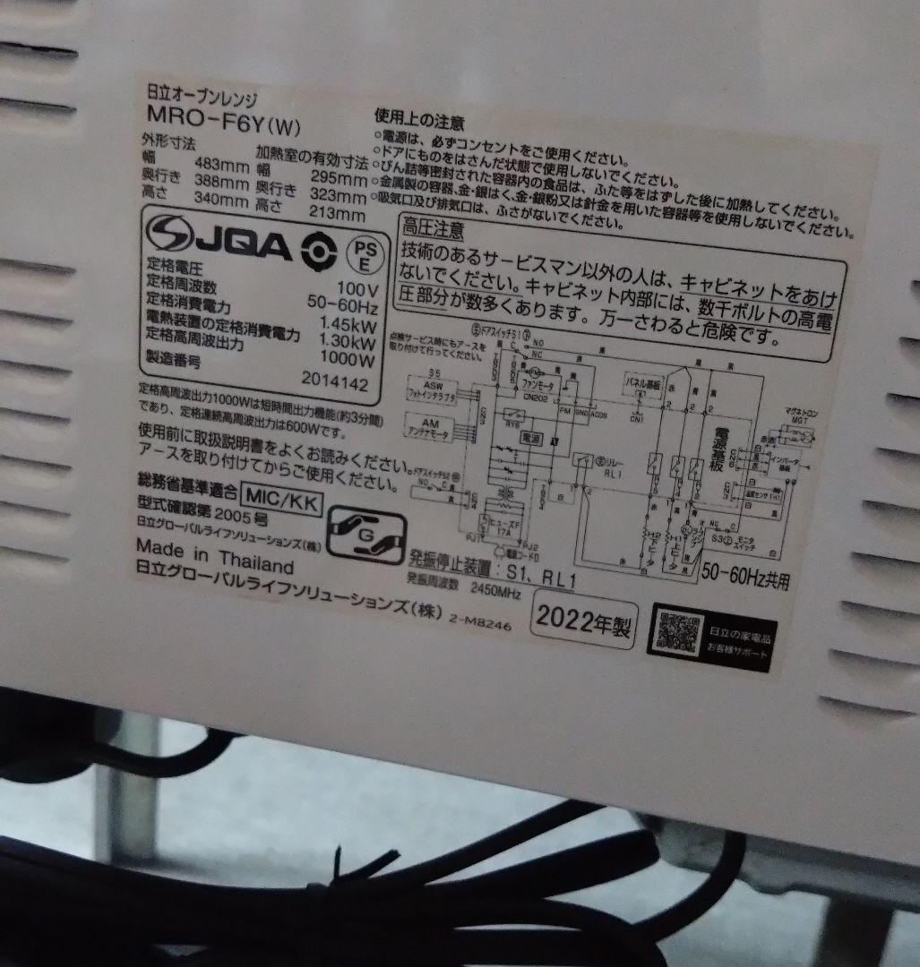 日立　オーブンレンジ　MRO-F6Y　2022年製