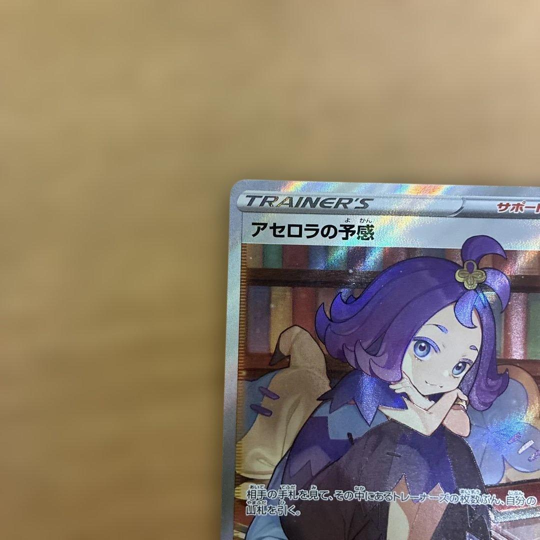 アセロラの予感 SR