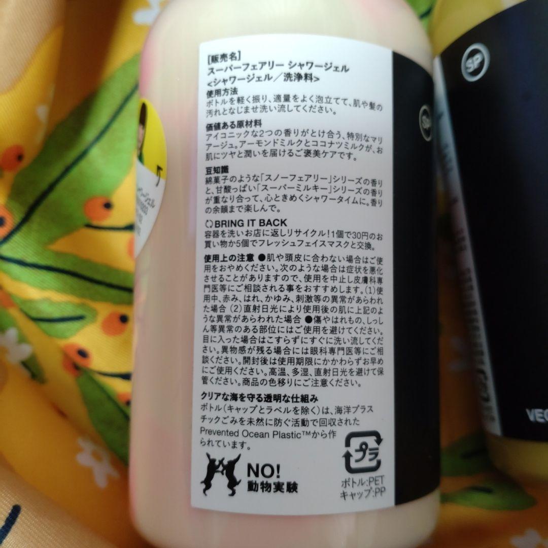 最終価格！LUSH サブスク限定品　限定品ボディソープセット