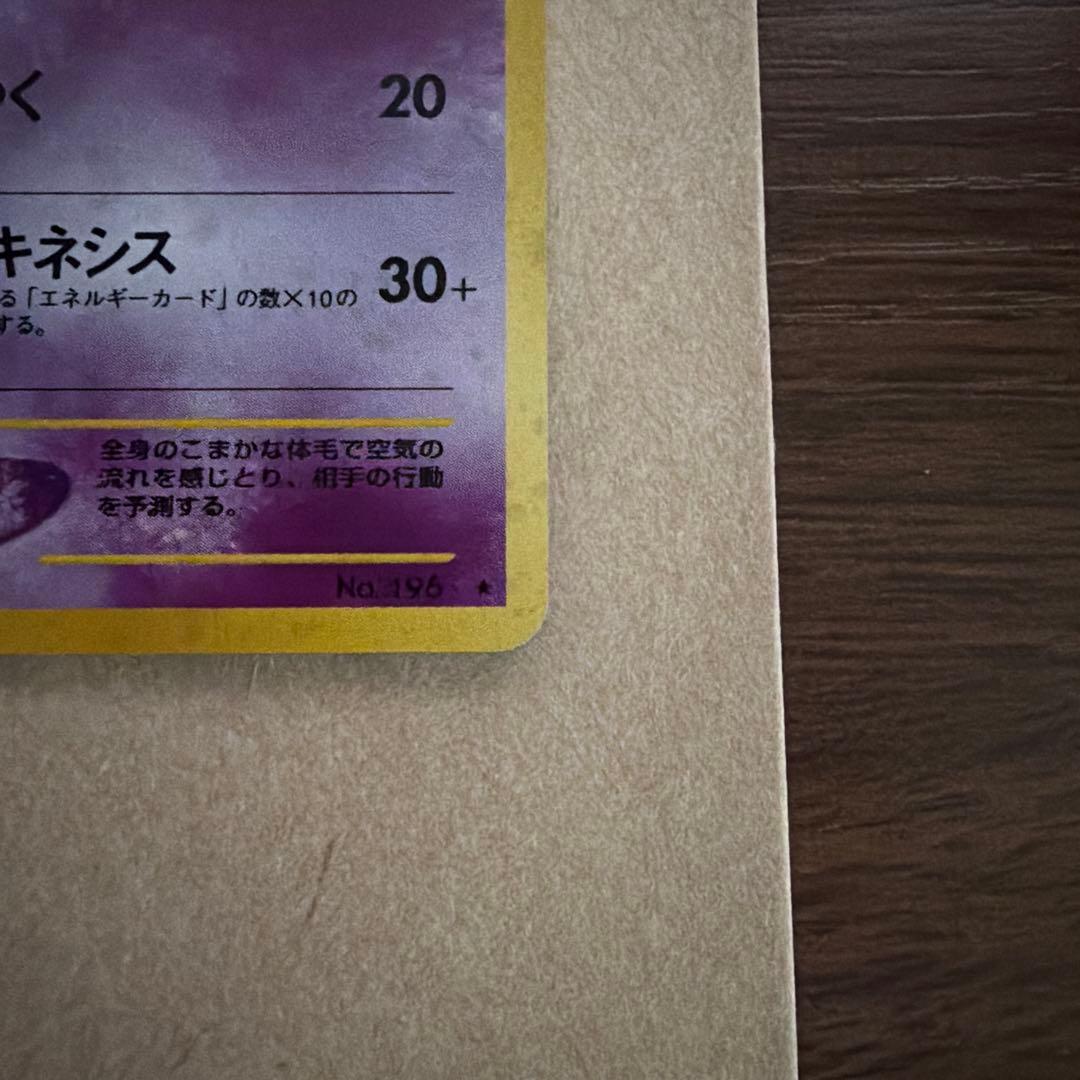 エーフィ　ポケモンカード　旧裏