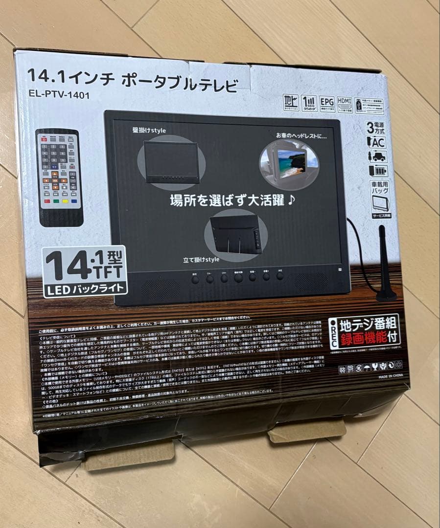 【中古】14.1インチ ポータブルテレビ EL-PTV-1401
