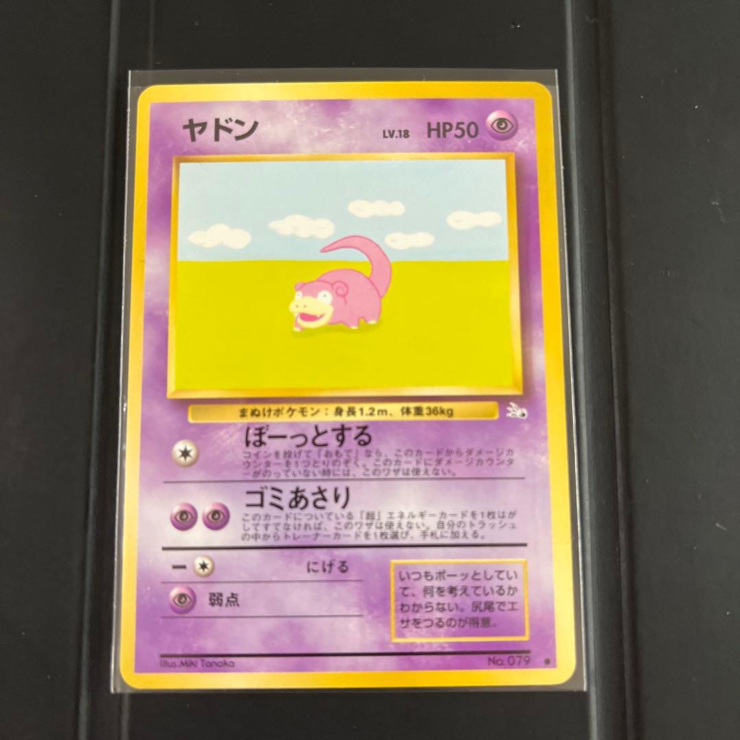 旧裏ポケモンカード　ヤドンセット