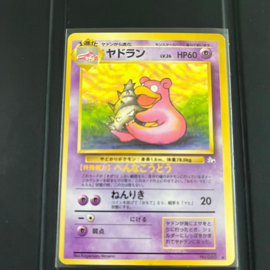 旧裏ポケモンカード　ヤドンセット