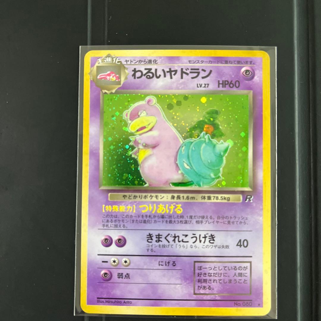 旧裏ポケモンカード　ヤドンセット