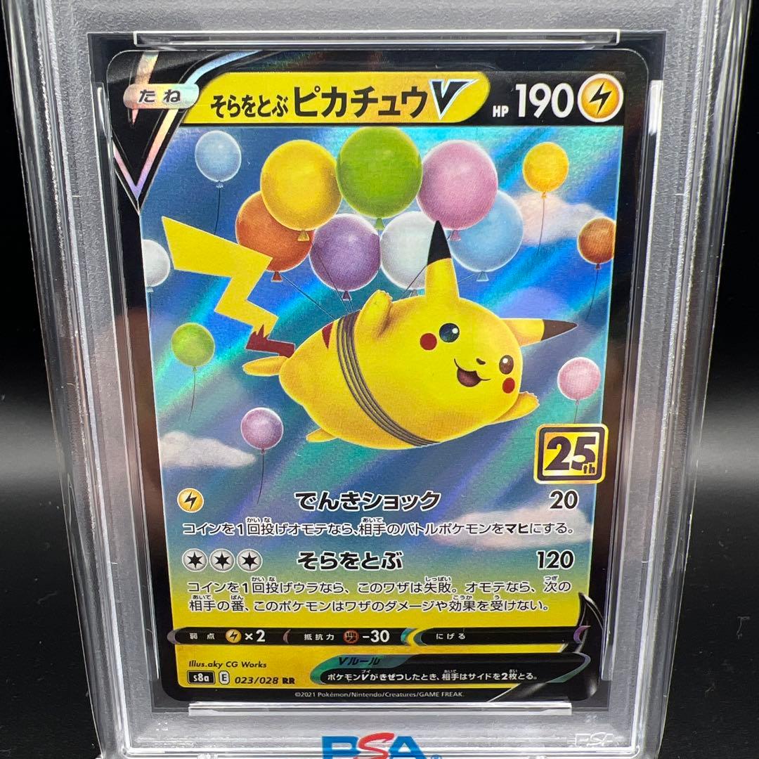 【即日発送】　PSA10 ポケモンカード　そらをとぶピカチュウV 023/028