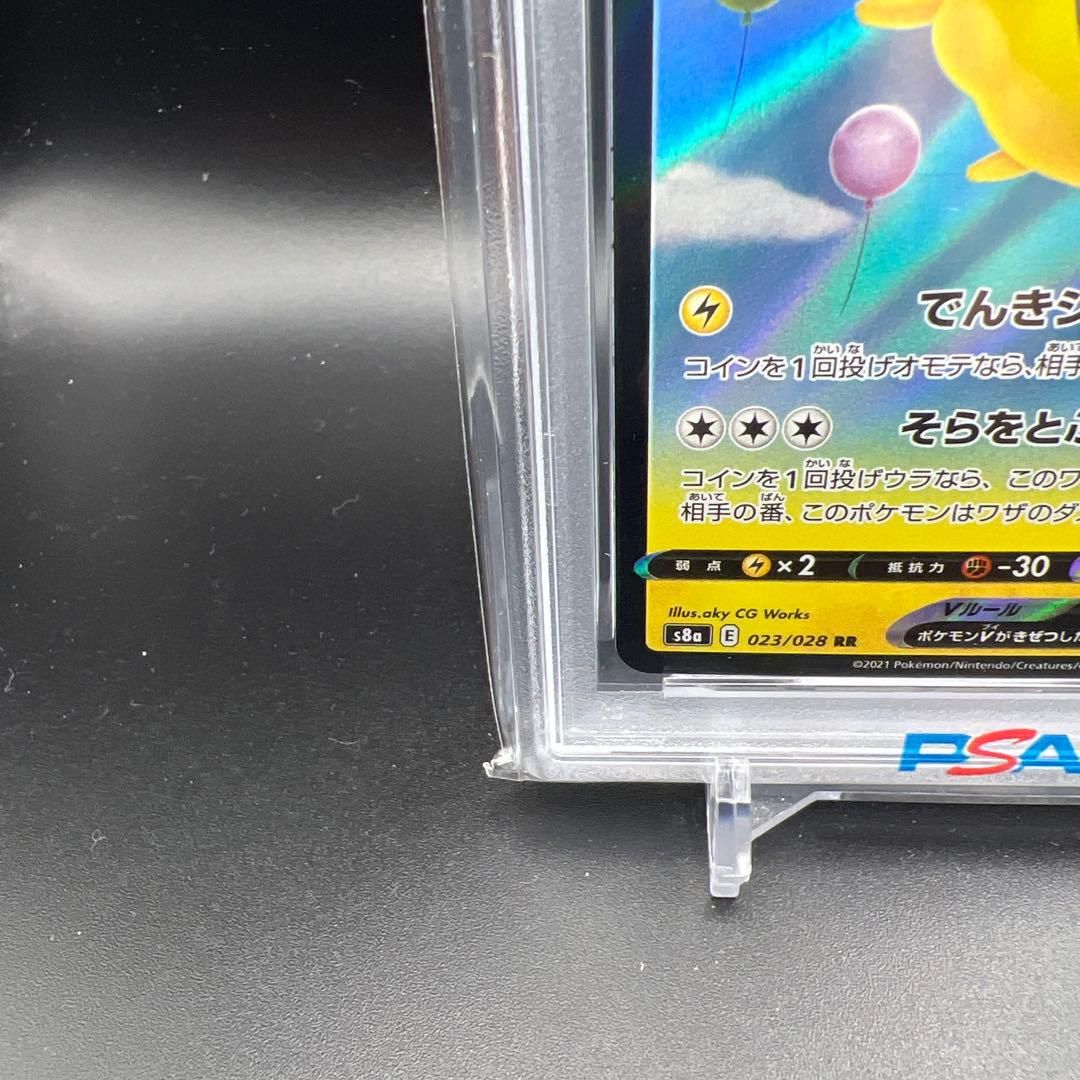 【即日発送】　PSA10 ポケモンカード　そらをとぶピカチュウV 023/028