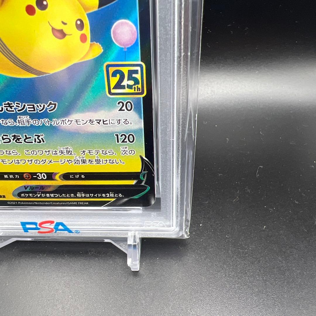 【即日発送】　PSA10 ポケモンカード　そらをとぶピカチュウV 023/028