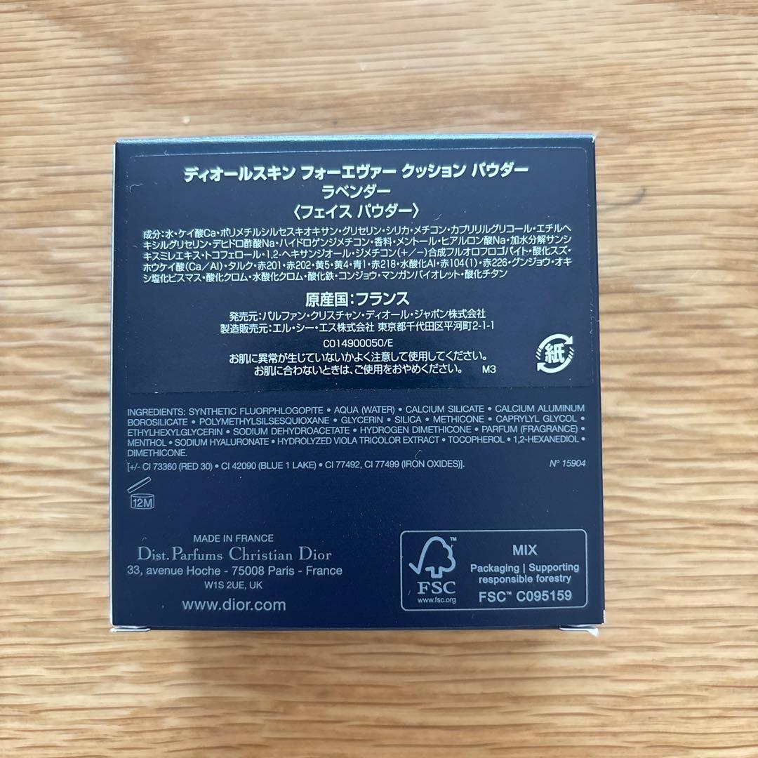 ディオール　スキン　フォーエヴァー　クッション　パウダー　ラベンダー