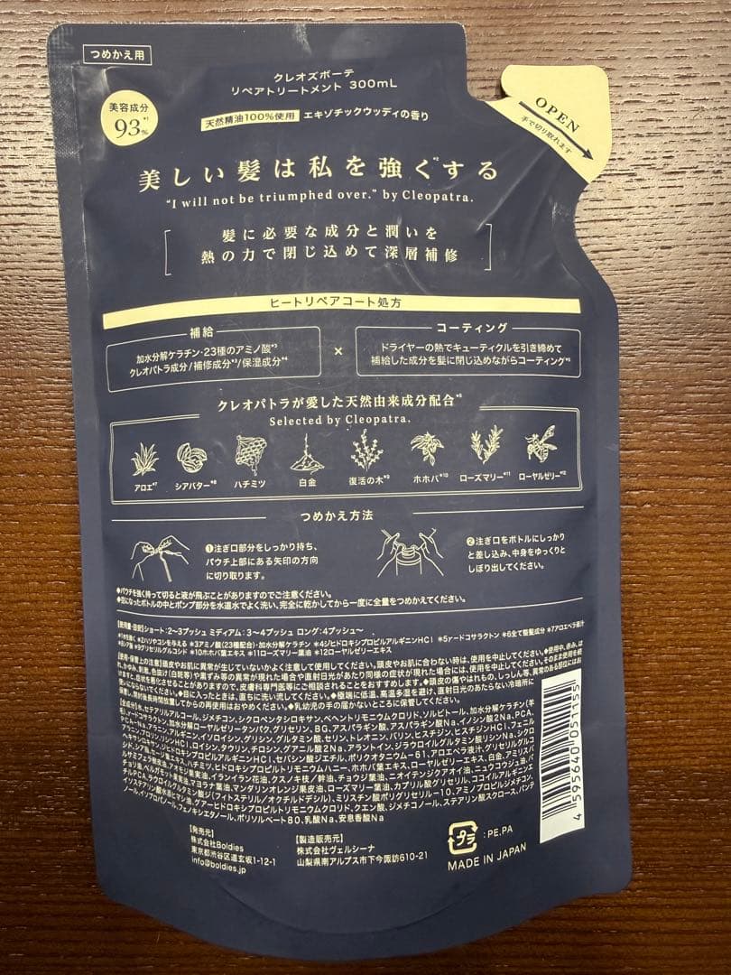 cleos クレオズボーテ トリートメント詰め替え用 300mL 3個セット