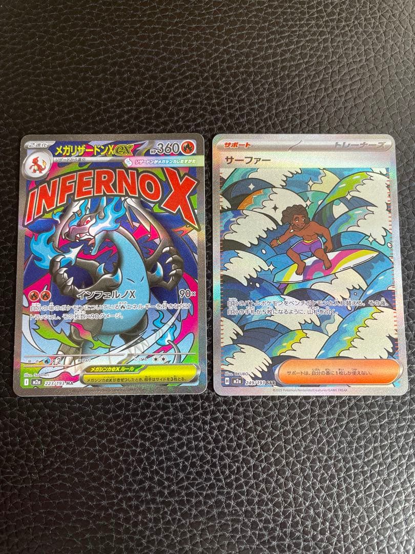 美品メガドリームex メガリザードンMA・サーファーSARセット