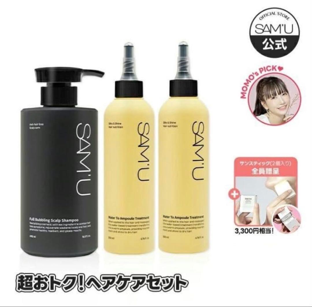 ヌ*ヌ様 SAM'U（サミュ）シャンプー トリートメント サンスティック MOM