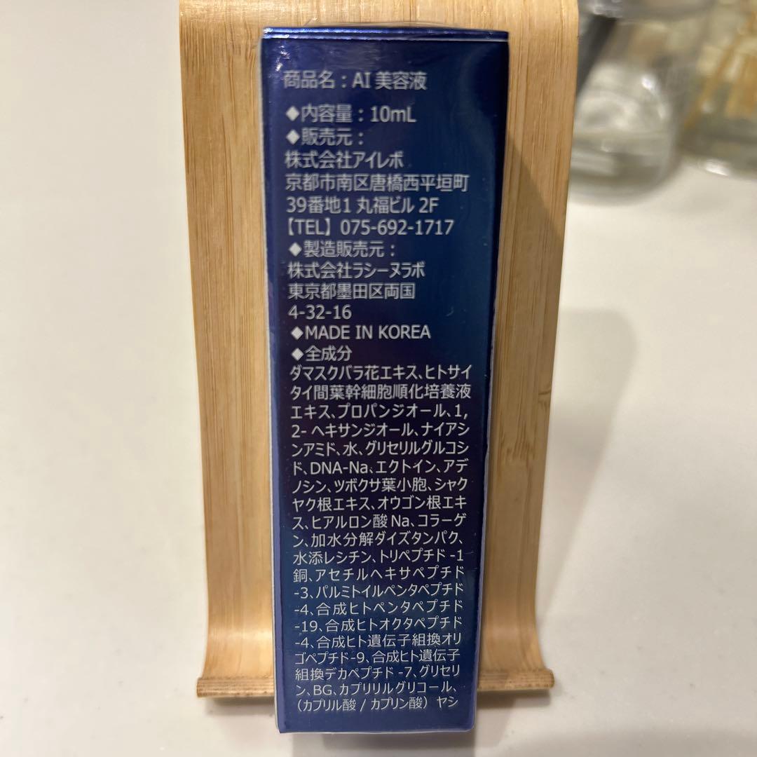 アイレボ　AI 美容液 10ml