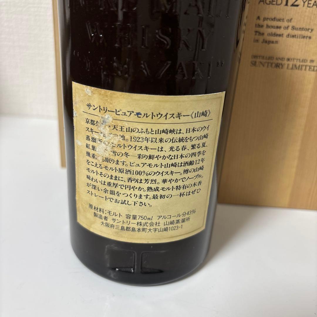 サントリーピュアモルトウイスキー　山崎12年　750ml 木箱付き　未開封