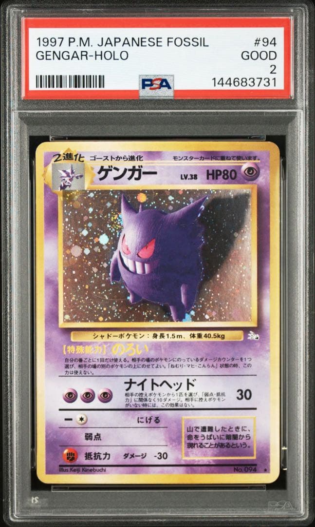 【PSA2】旧裏 ゲンガー ★ 第3弾拡張パック 化石の秘密