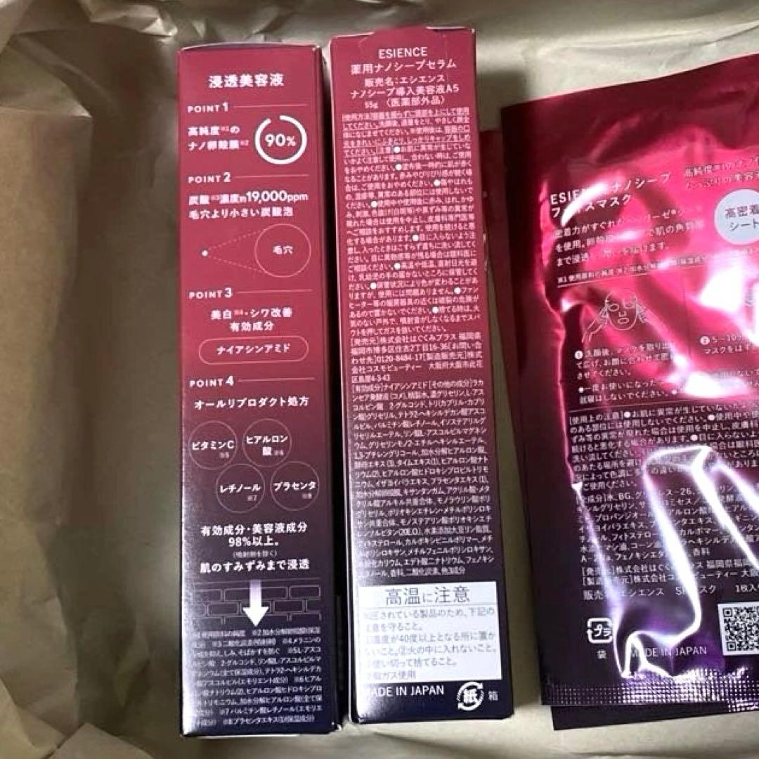 エシエンス 薬用ナノシープセラム 導入美容液