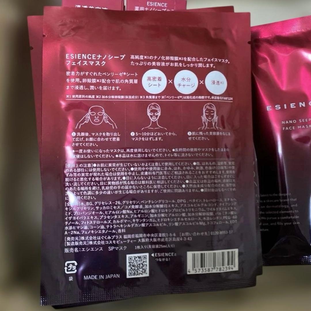 エシエンス 薬用ナノシープセラム 導入美容液