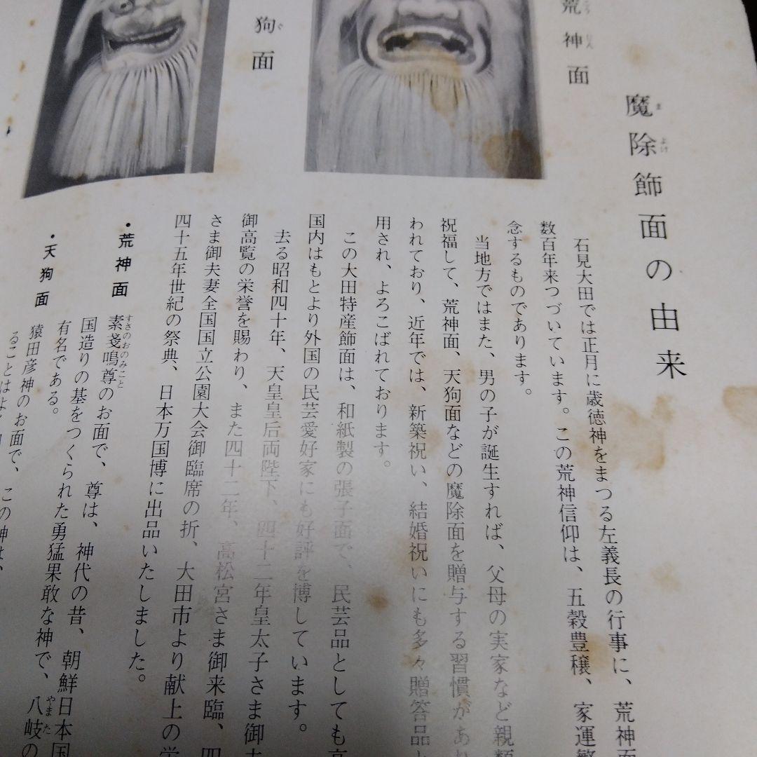 石見大田の飾面　荒神面　魔除け