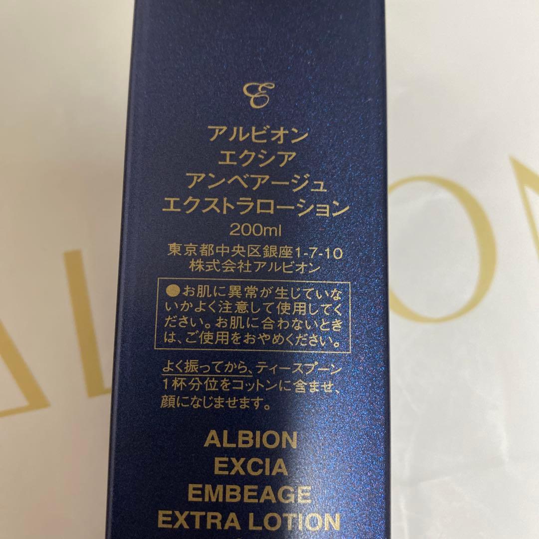 ALBION エクシアアンベアージュエクストラローション