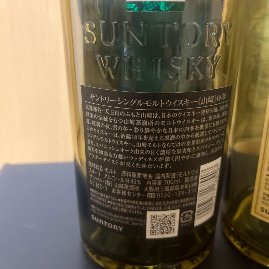 モ*リ様 サントリーウイスキー　山﨑18年・山﨑12年　700ml 空瓶