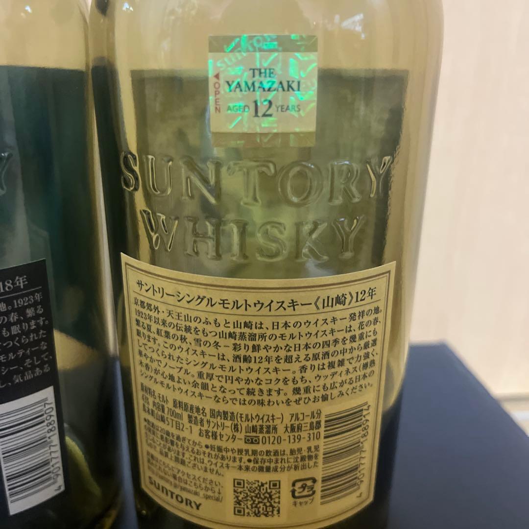 モ*リ様 サントリーウイスキー　山﨑18年・山﨑12年　700ml 空瓶