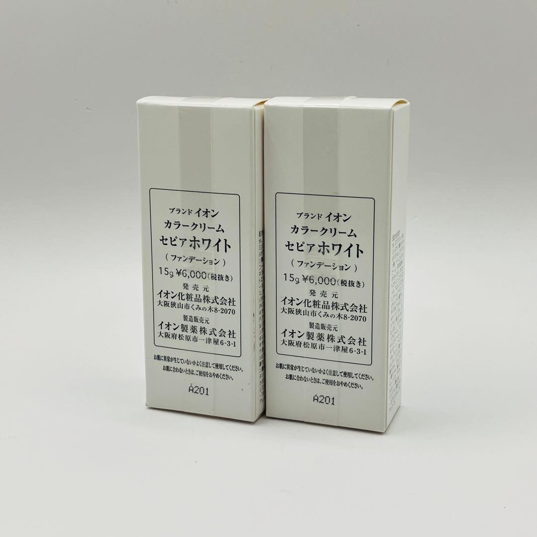 未使用 イオン カラークリーム セピアホワイト 15g 2個 ION 紅の意
