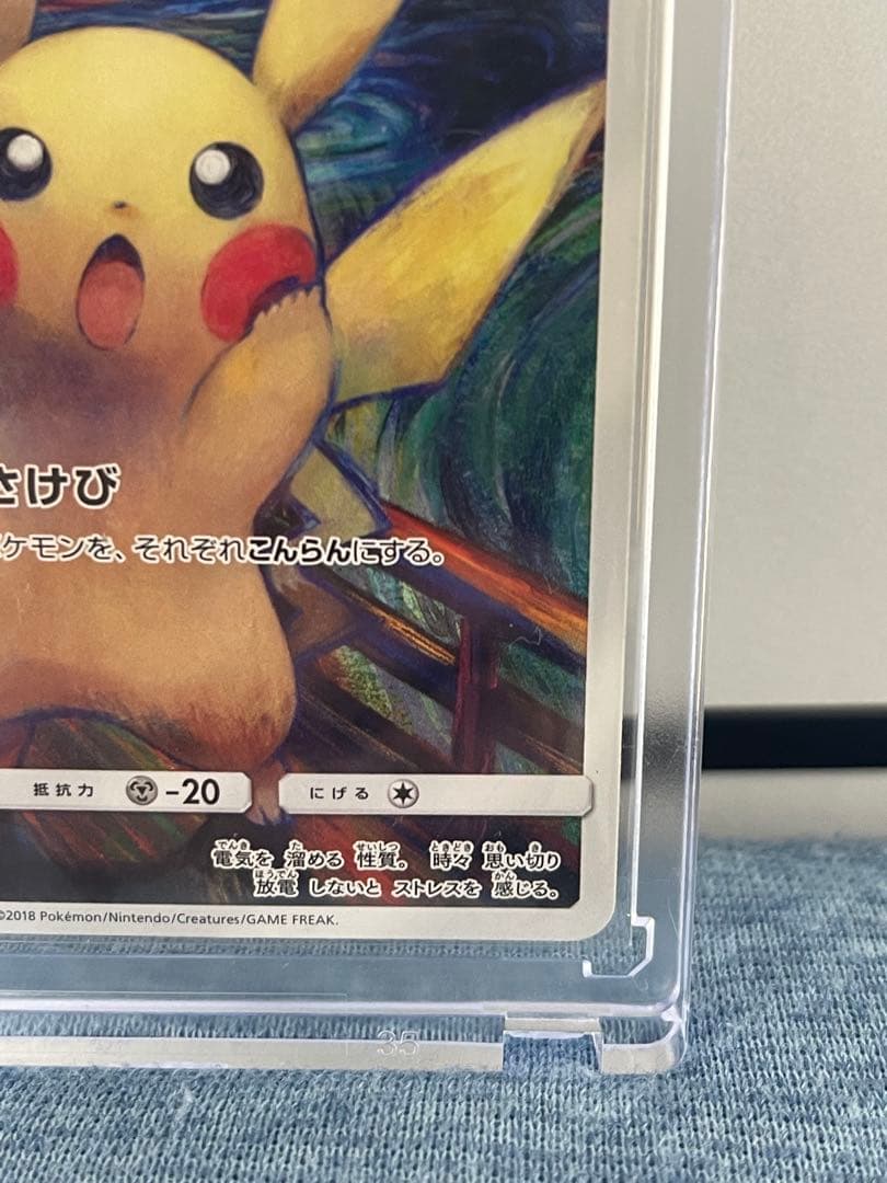 ピカチュウ　ムンク PROMO SM-P Munch Pikachu
