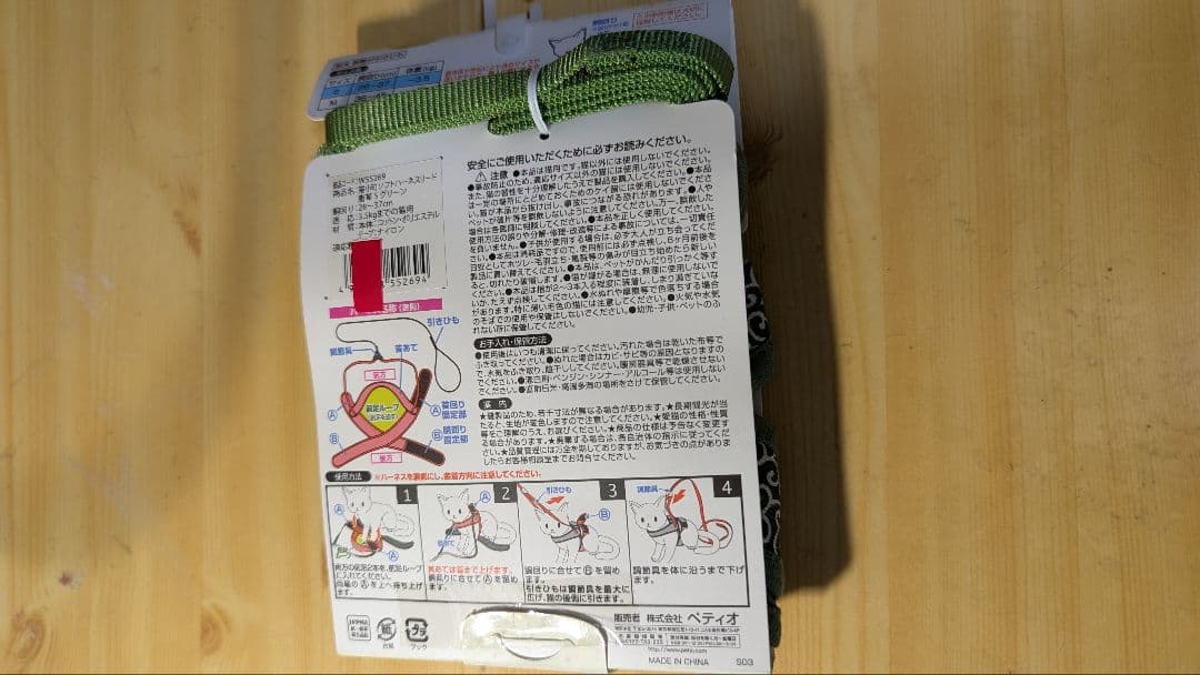猫小町ソフトハーネスリード (唐草 S グリーン・まりSレッド)2個セット