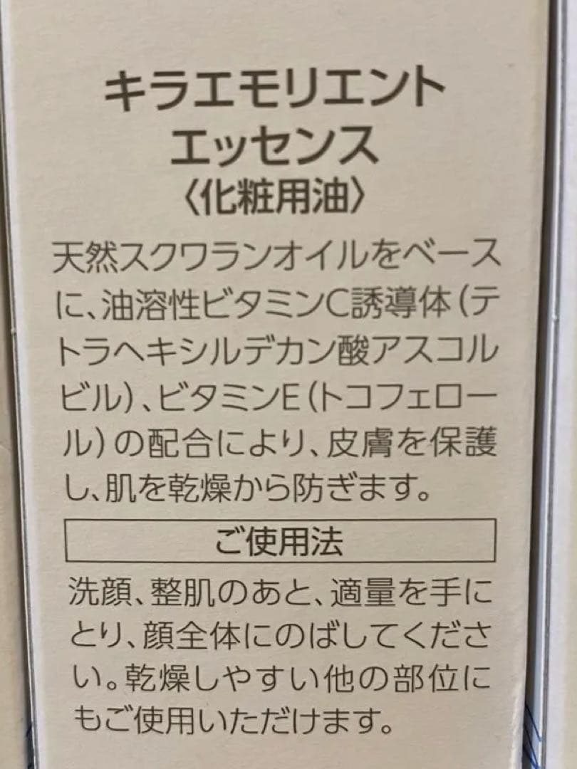 KIRA EMOLLIENT ESSENCE 3本 デイリーブロック50 ２本